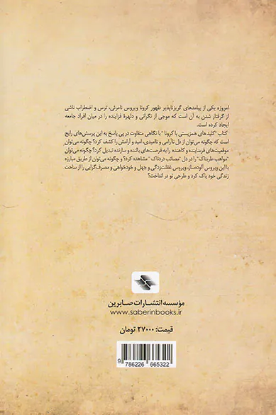 همزیستی با کرونا